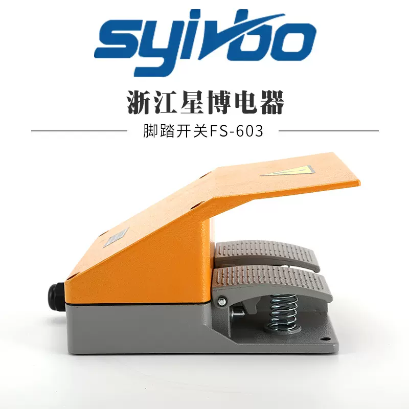 自动机械用脚踏开关大电流型 脚踏开关FS-601 规格齐全 批发