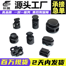 优质塑料弹簧扣 黑色双孔猫眼扣塑胶绳扣调节扣pom猪鼻扣箱包配件