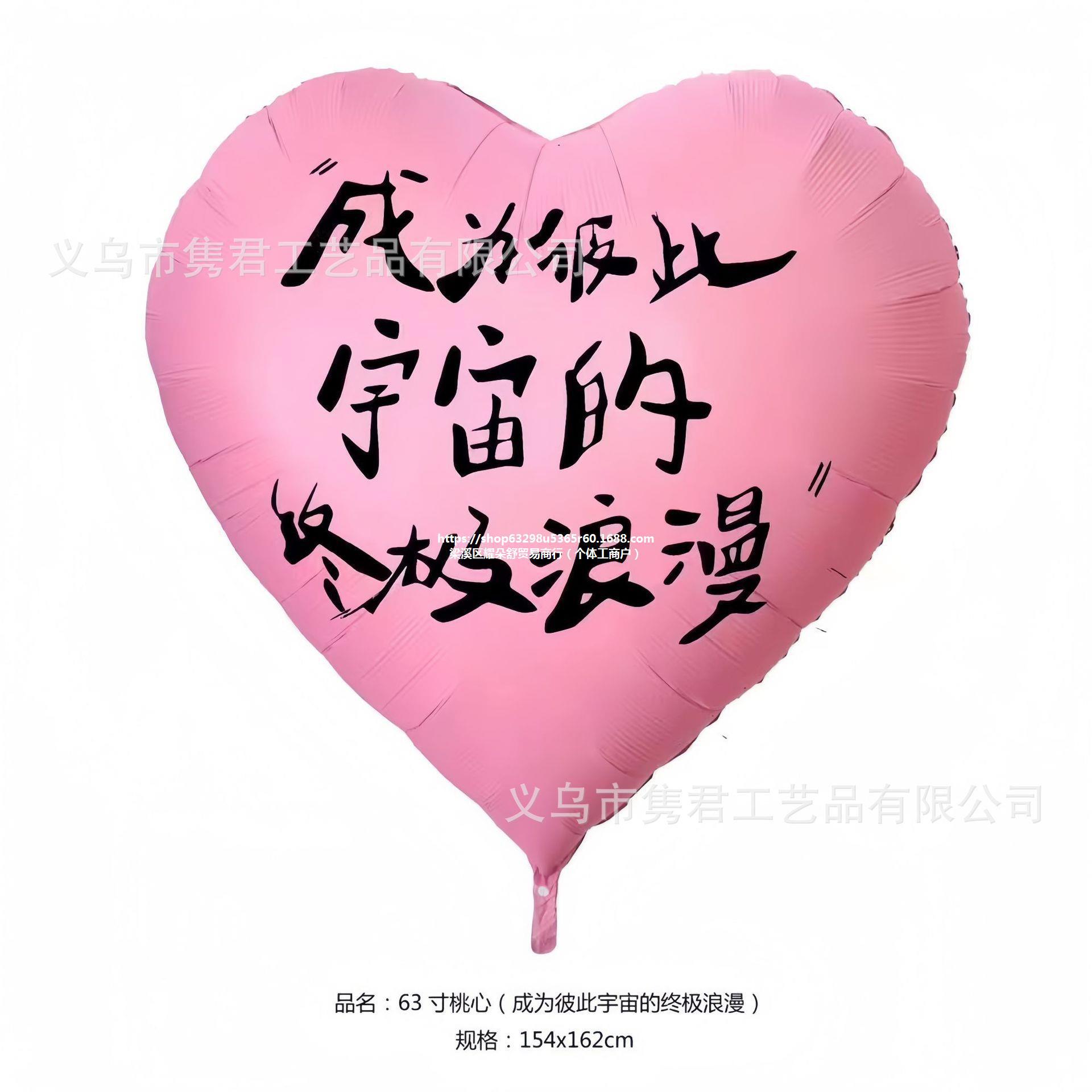 Big balloon heart shaped for St. Valentine's Day