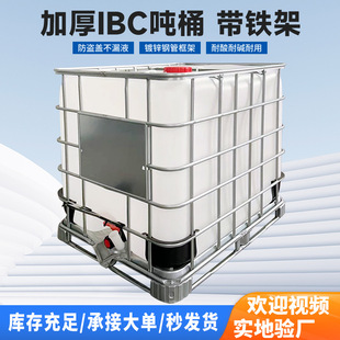�����|����IBCͰ 1000L�Ӻ�Һ�w��������Ͱ ���bͰ���F�ܰl�ͷ�Ͱ