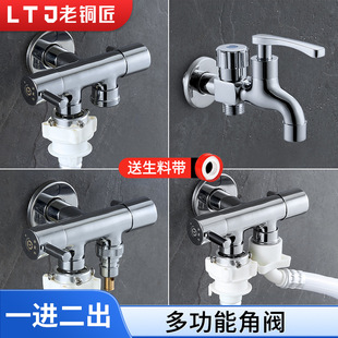 Old Brasssmith Brass Angle Valve One in Two Out Three-Way Washing Machine Faucet Thickened All-Copper Quarter Angle Valve