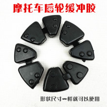 适用于轻骑铃木GSX150F极客飒摩托车配件后轮毂缓冲块/后古胶