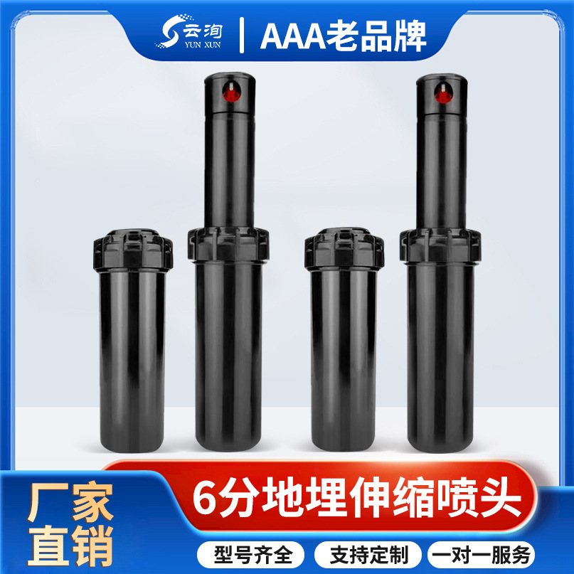 爆品6分升降地埋伸缩喷嘴 360旋转喷头 草坪绿化桥梁养护喷雾器