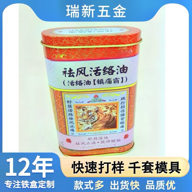 批发现货椭圆形锣底马口铁盒77*38*138医药活络油马口鉄盒