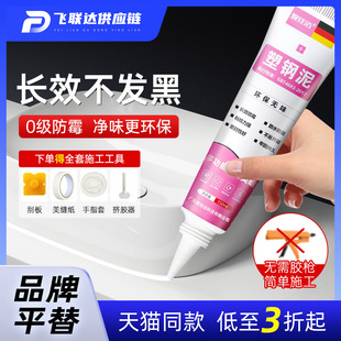 Plastic-steel mud waterproof mildew-proof leakage glue leak toilet caulking glue gap repair plugging king sealed kitchen