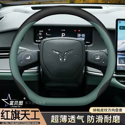 06 Interior Accessories, Universal for | Steering wheel cover - black-green-d-type-ultra-thin-slip-on-handlebar-grip-hongqi-tiangong-052025-2026-model