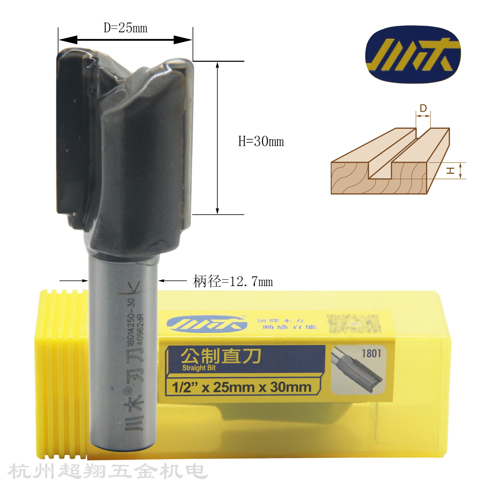 川木公制直刀1/2*25mm*30mm 木工开槽开料雕刻锣机铣刀头18014250