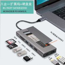 八合一type-c扩展坞多功能拓展坞M.2固态硬盘盒 sata转ssd usbhub