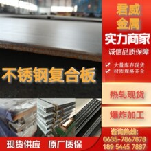 q235b+304碳钢不锈钢复合板厂家热轧现货价格双金属爆炸复合板