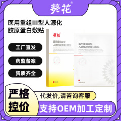 葵花医用重组三型人源化胶原蛋白贴补水保湿术后修护医用级面膜