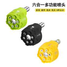 跨境热销1/4快插多功能六合一高压喷嘴直线扇形可调节清洗机喷头