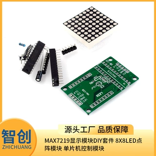 MAX7219显示模块DIY套件 8x8LED点阵模块 单片机控制模块