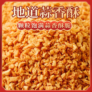 潮汕炸蒜蓉粒5斤装蒜蓉酥油炸蒜酥金蒜粉汤调味料蒜末蒜头酥商用-阿里巴巴