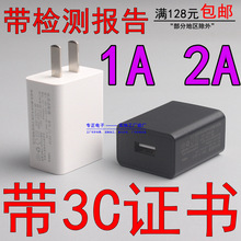 工厂批发3C证书5V1A 2A手机USB充电器检测报告国家认证电源适配器