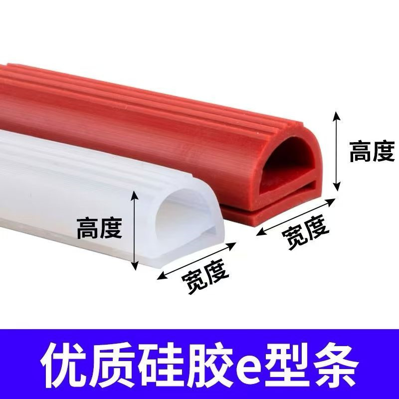 硅胶密封条耐高低温蒸箱烘箱烤箱恒温柜冷库门阀门用e型密封条