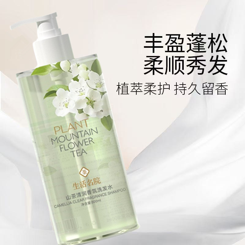 山茶花洗发露持久留香去角质去屑蓬松控油保湿香氛洗发膏沐浴套装|undefined