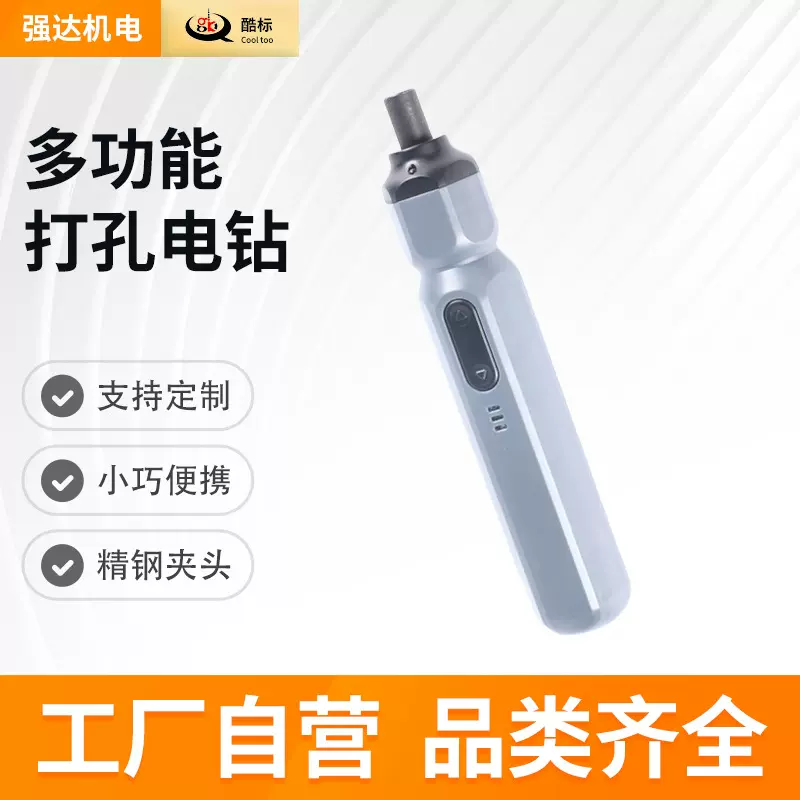酷标小型便携充电式电动螺丝刀打孔安装多功能锂电手电钻迷你