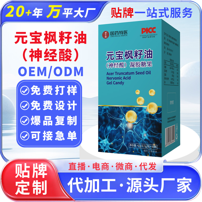 Yuanbao Maple Seed Oil Gel Candy Oem Custom Source Factory Pharmaceutical-Grade Gel Candy with Nervonic Acid