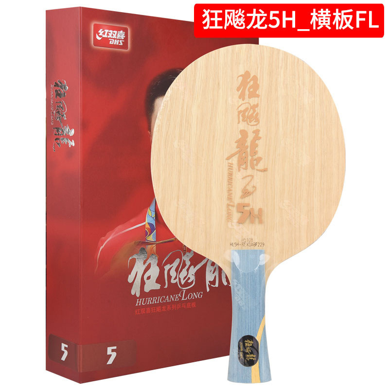 红双喜狂飚龙5X限量马龙同款球拍专业碳素乒乓球拍底板狂飙龙正品|undefined