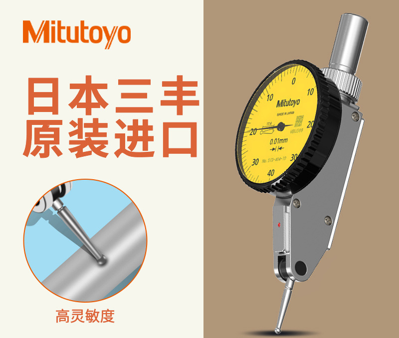日本三丰杠杆百分表0-0.8高精度杠杆表513-404 401扛杆千分表其他