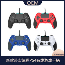 新款带宏编程PS4有线游戏手柄P4有线手柄带振动六轴功能即插即玩