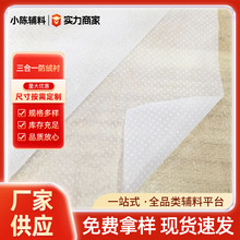 防绒布三合一羽绒服双面无纺布丙纶布衬衫粘合衬厂家辅料现货