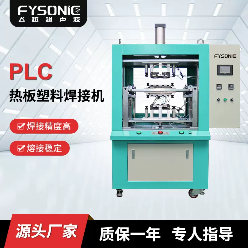 广东热熔接机厂家直供 PLC伺服PP热板塑料焊接机车灯热板机模具