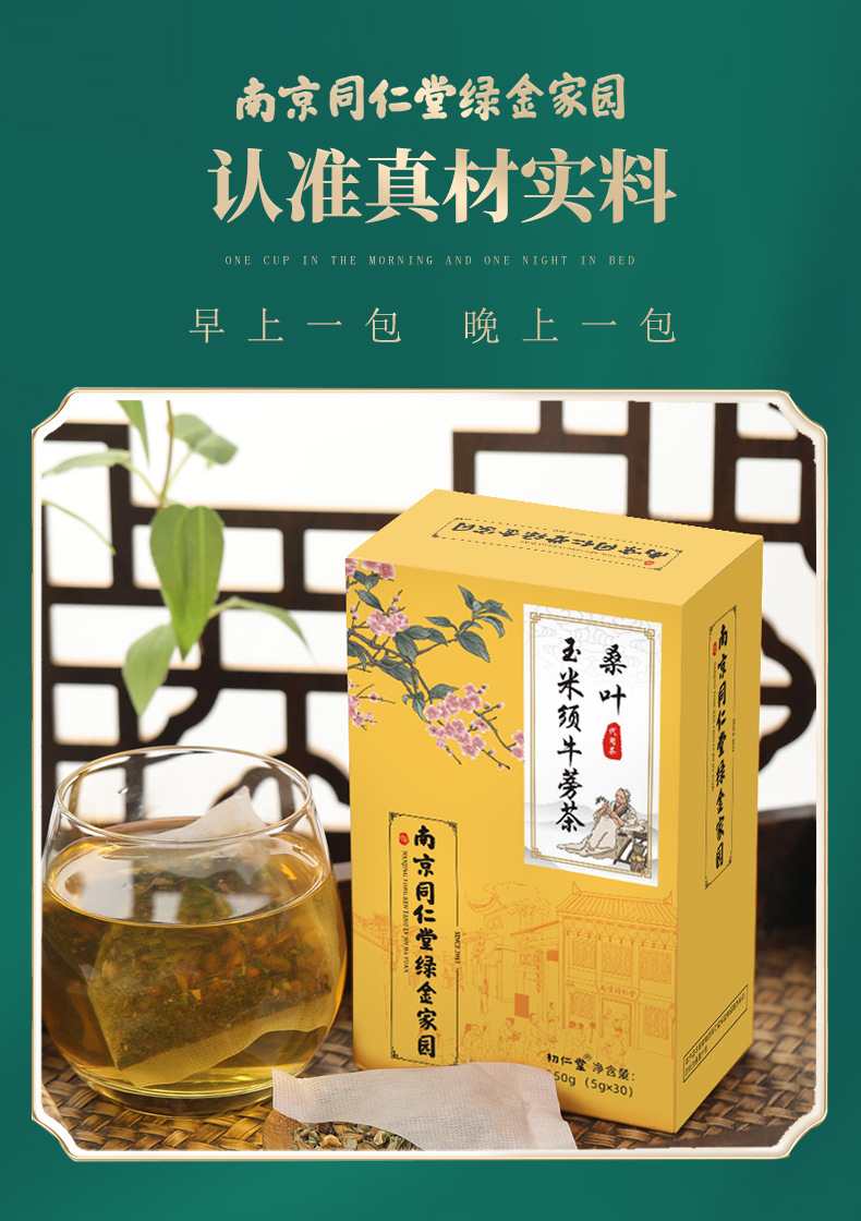 桑葉玉米須牛蒡茶_13.jpg