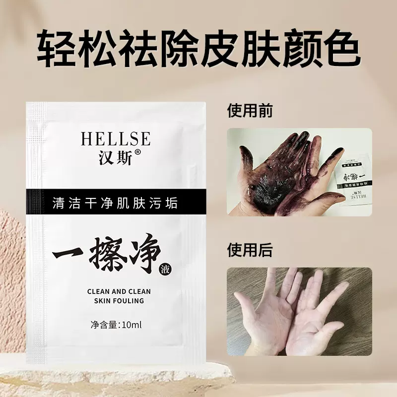 汉斯一擦净去除皮肤颜色擦色实力派清洗皮肤发廊专用清洁剂祛除液