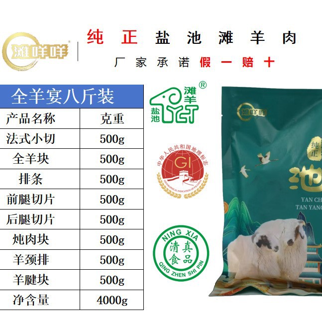 纯正盐池滩羊 全羊宴八斤装