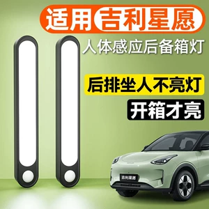 Geely Xingyue üçün avtomatik sensorlu LED baqaj oxu işığı