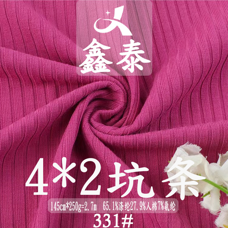 2*4坑条罗纹 螺纹打底衫布料 250g背心休闲服连衣裙面料