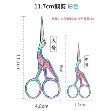大鹤剪仙鹤型剪刀手工艺茶道茶包剪十字绣线头剪不锈钢复古鹤剪刀