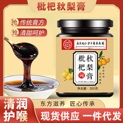 南京同仁堂ビワ秋梨膏咳潤い痰多清涼草本雪梨羅漢果金銀花秋梨