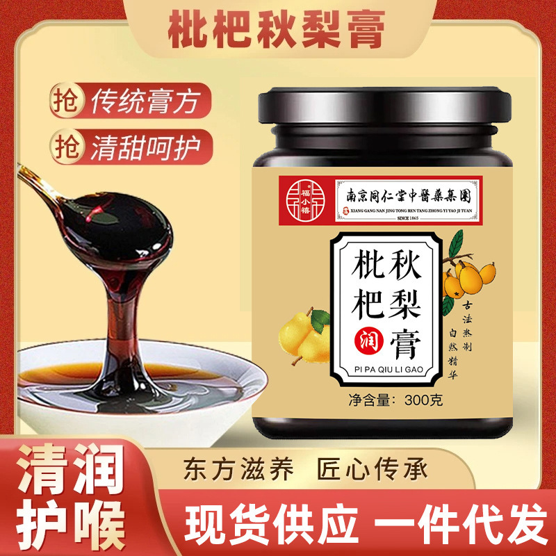 南京同仁堂ビワ秋梨膏咳潤い痰多清涼草本雪梨羅漢果金銀花秋梨|undefined