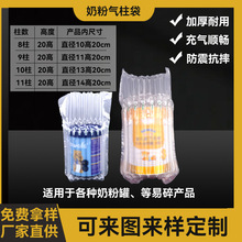 生抽奶粉气柱袋定制 打包物流缓冲包装气泡柱袋充气柱定制气柱袋