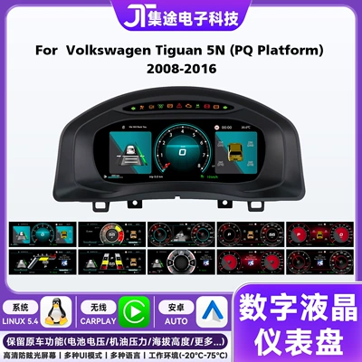 Suitable for Volkswagen Tiguan automobile instrument