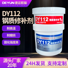 工业修补剂铝材抗磨修补胶113  112 铝质金属修补剂耐高温铸工胶