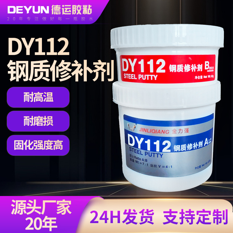 工业铁铸修补剂耐磨修补胶113  112 铝质金属修补剂耐高温铸工胶