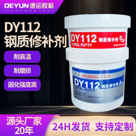 工业修补剂铝材抗磨修补胶113  112 铝质金属修补剂耐高温铸工胶