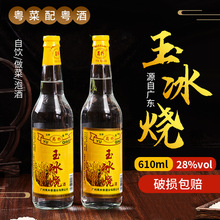玉冰烧酒28度610ml正宗广东米酒纯粮食商务厨房做菜醉鹅国产白酒