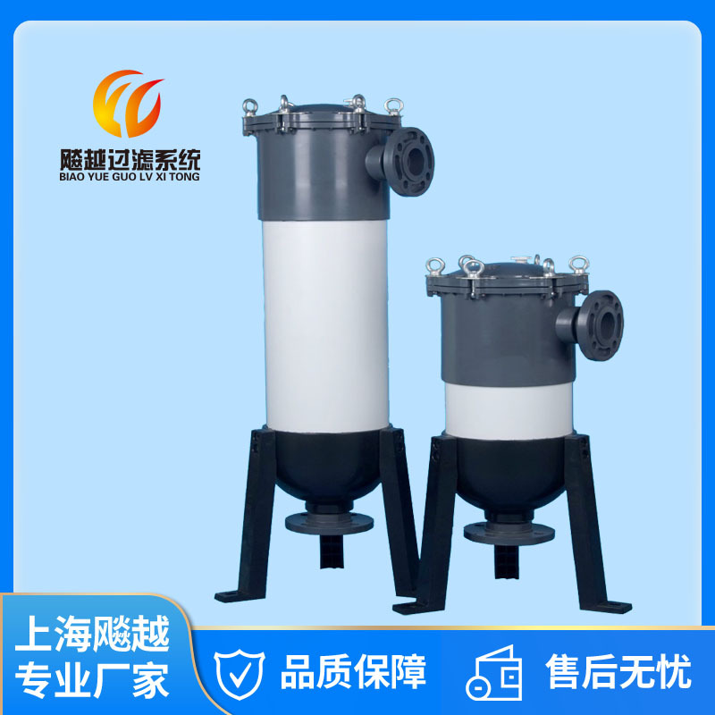 1号2号pvc袋式过滤器  pvc保安过滤器 PVC滤芯式过滤器