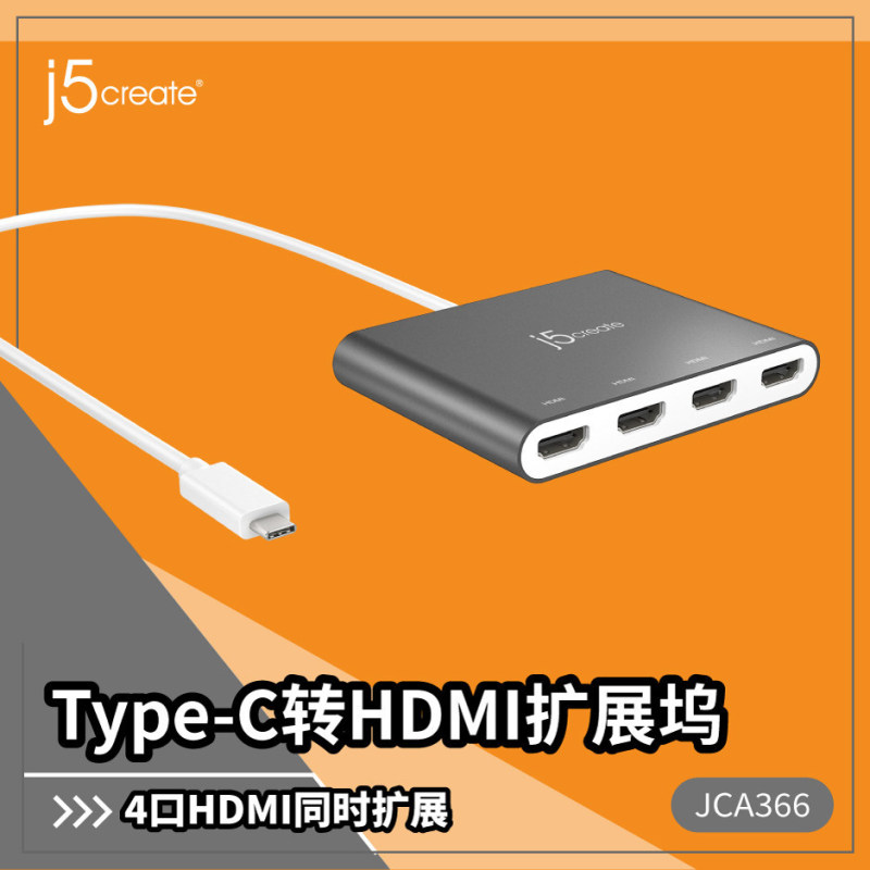 J5Create Jca366Type-C to 4-Port HDMI Converter Computer Docking Station Stock Trading Split-Screen Adapter J5Create Jca366Type-C to 4-Port HDMI Converter Computer Docking Station Stock Trading Split-Screen Adapter
