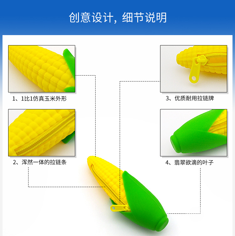 硅胶玉米拉链包_03.jpg