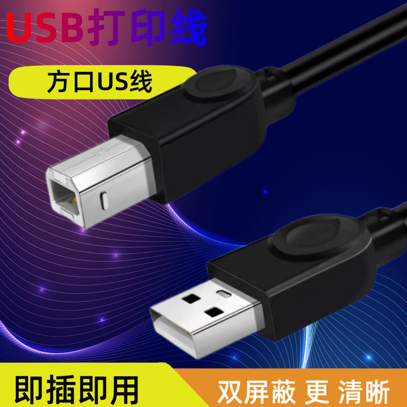 Printer connection line 1 meter 3 meter 5 meter lengthened usb data line square mouth printer line is suitable for Canon HP