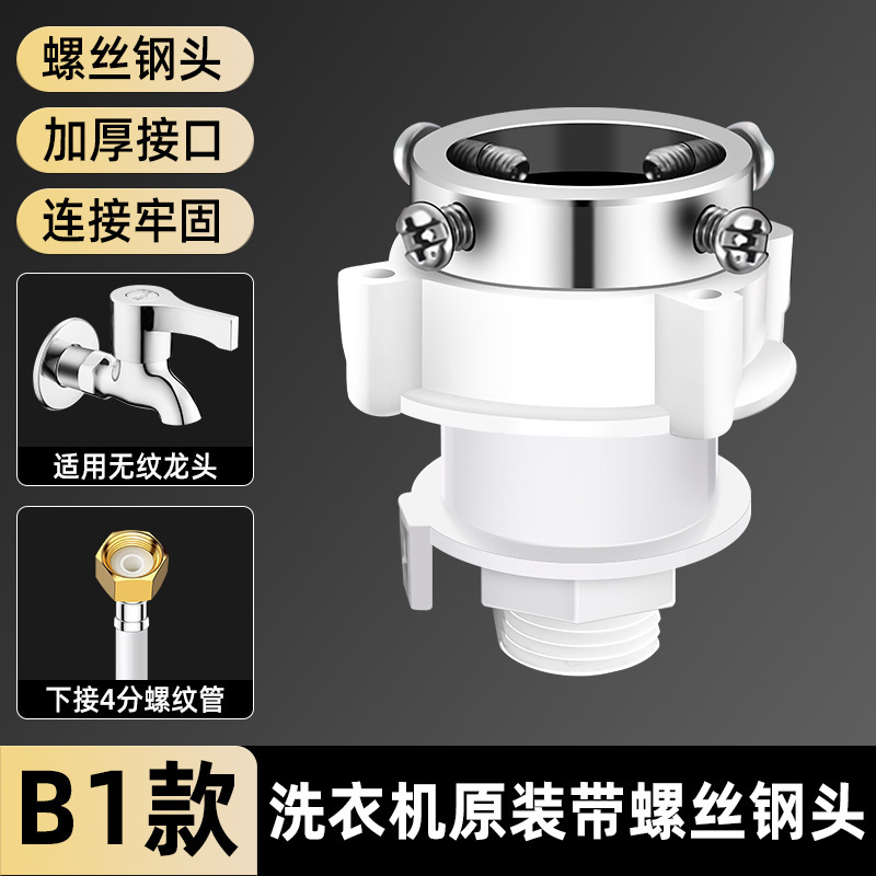洗衣机水龙头万能接头进水管接口对接器转换自动止水阀老式无螺纹|undefined