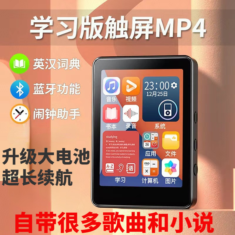 mp4学生mp5触屏版高中生看小说mp3随身听听歌可连蓝牙学生版|undefined