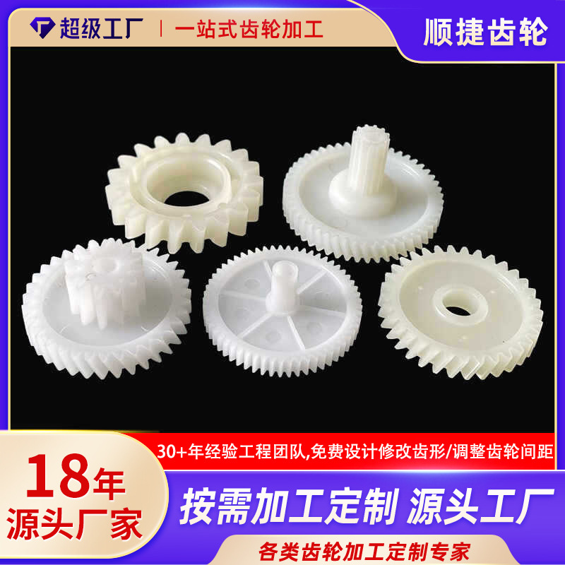 供应聚甲醛塑胶齿轮 POM齿轮 塑料齿轮 玩具齿轮 精密小齿轮组