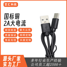 国标铜2A大电流type-c 充电线数据线USB充电线电源线源头工厂批发