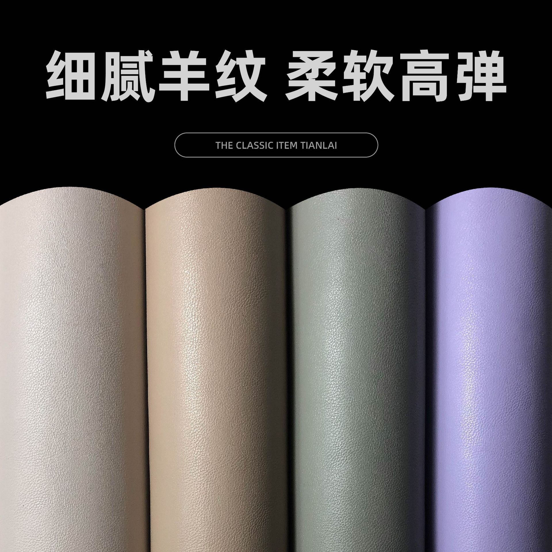 小羊皮超纤皮革料高弹性超柔耐刮鞋材箱包皮带轻质柔软耐寒耐磨